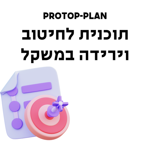 !תוכנית לחיטוב וירידה במשקל, זו הדרך שלך לגוף חטוב ובריא